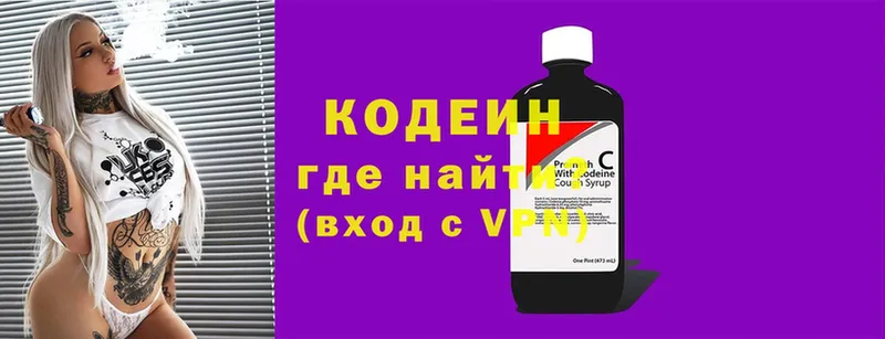 Кодеин Purple Drank  продажа наркотиков  Северск 